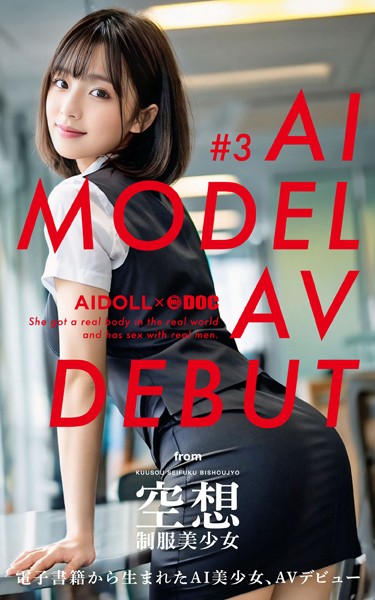 【写真集】AI MODEL AV DEBUT ＃3 from 空想制服美少女❤—-